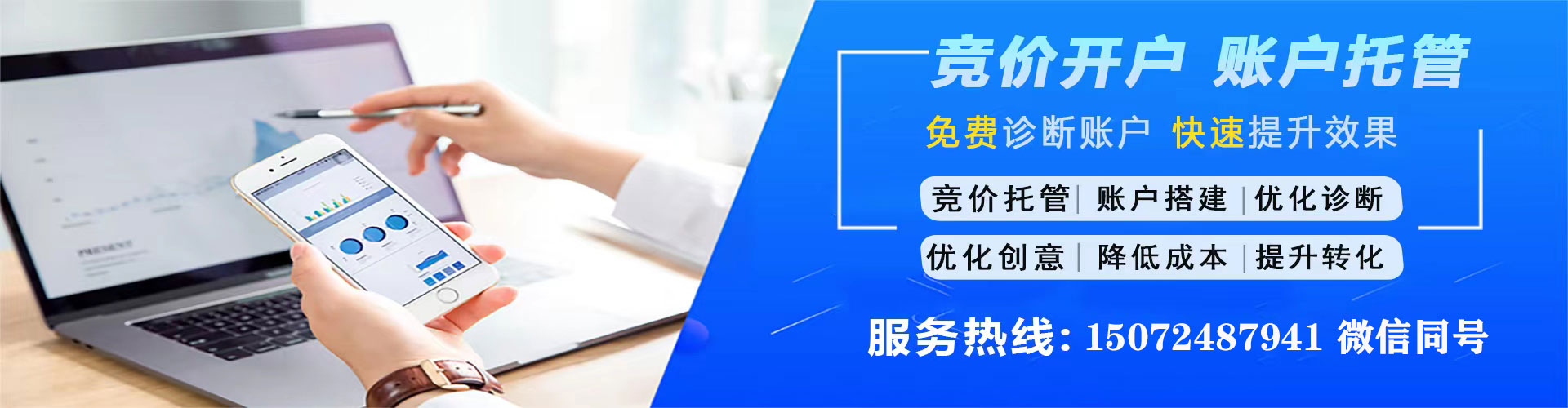 广东推广竞价